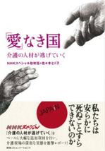 書籍：愛なき国.jpgのサムネール画像