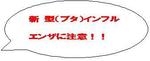 インフルエンザに注意！！