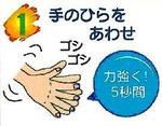 正しい手洗い方法　手順1