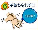 正しい手洗い方法　手順6