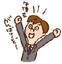 すっきり　Refreshingly