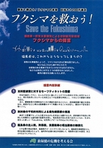 署名で救おう！フクシマの未来目指そう200万人署名