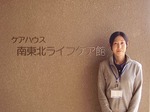 ケアハウスの新入職員
