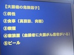 大腸癌の危険因子