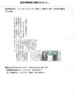 福島民報新聞掲載記事