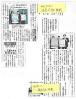 新聞掲載記事
