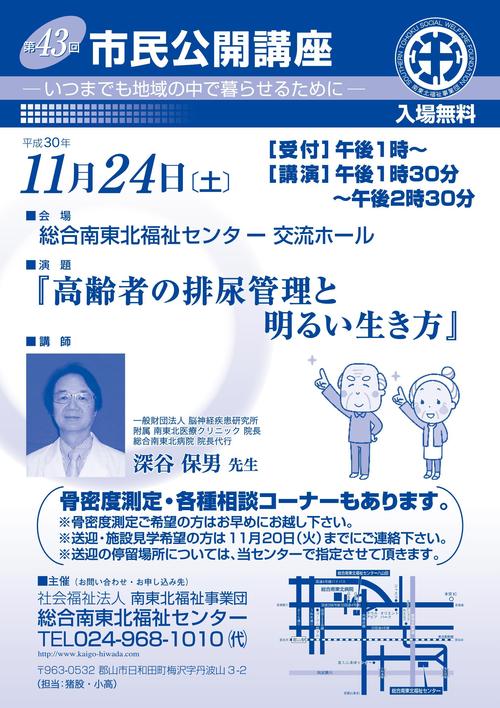 第43回市民公開講座チラシ_Page_1.jpeg