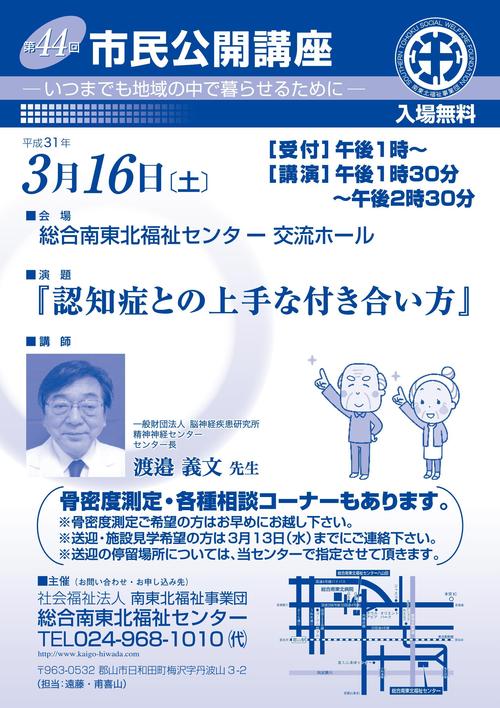 第44回市民公開講座チラシ_Page_1.jpeg