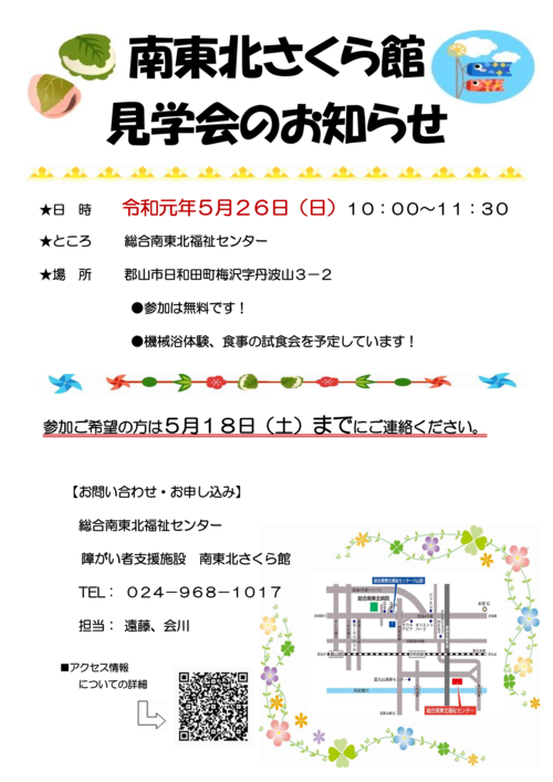 平成31年見学会ポスター_Page_1.png