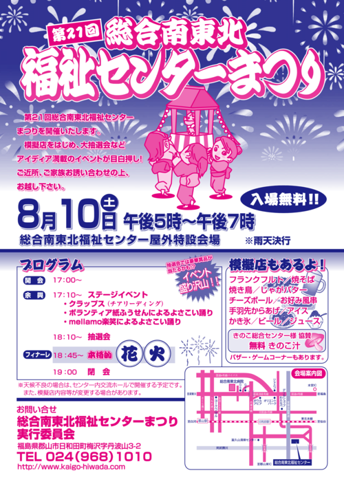 福祉センターまつりチラシ（第21回）.png