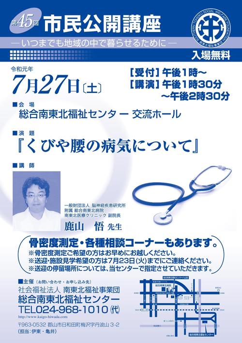第45回市民公開講座チラシ_Page_1.jpeg