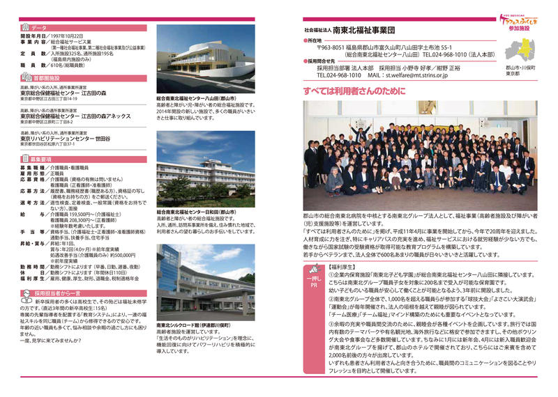 南東北福祉事業団(掲載データ).jpg