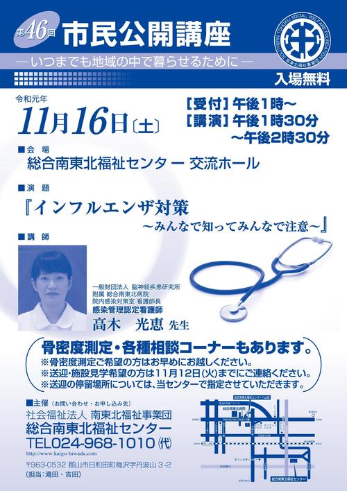 第46回市民公開講座チラシ-1009_Page_1.jpeg