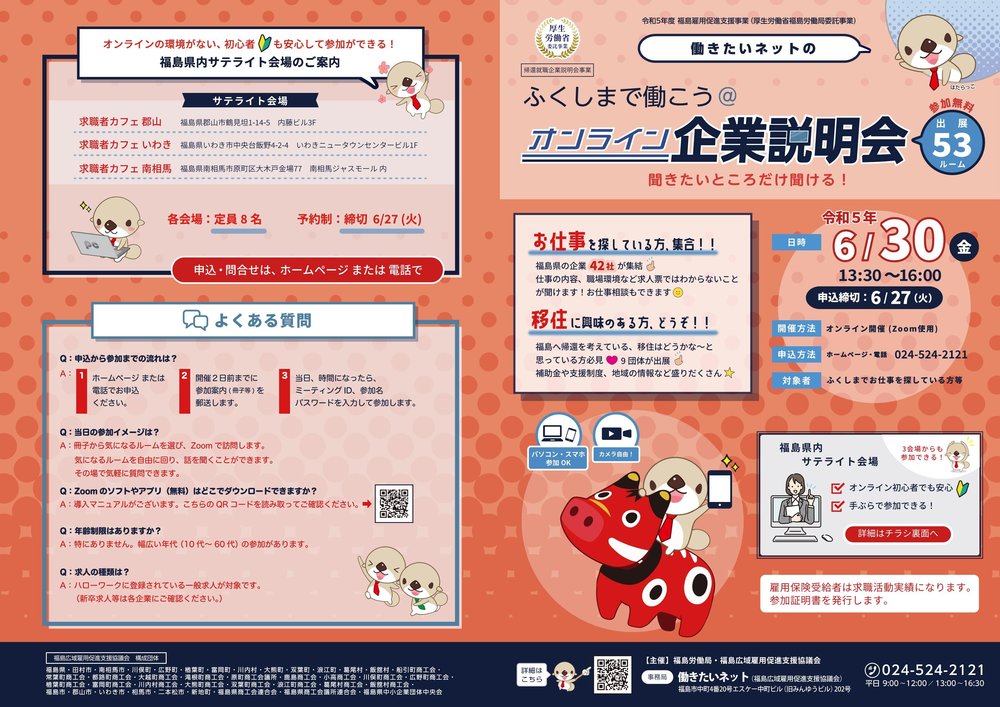r5_0630_fukushima_online_a3_flyer_2_Page_1.jpeg