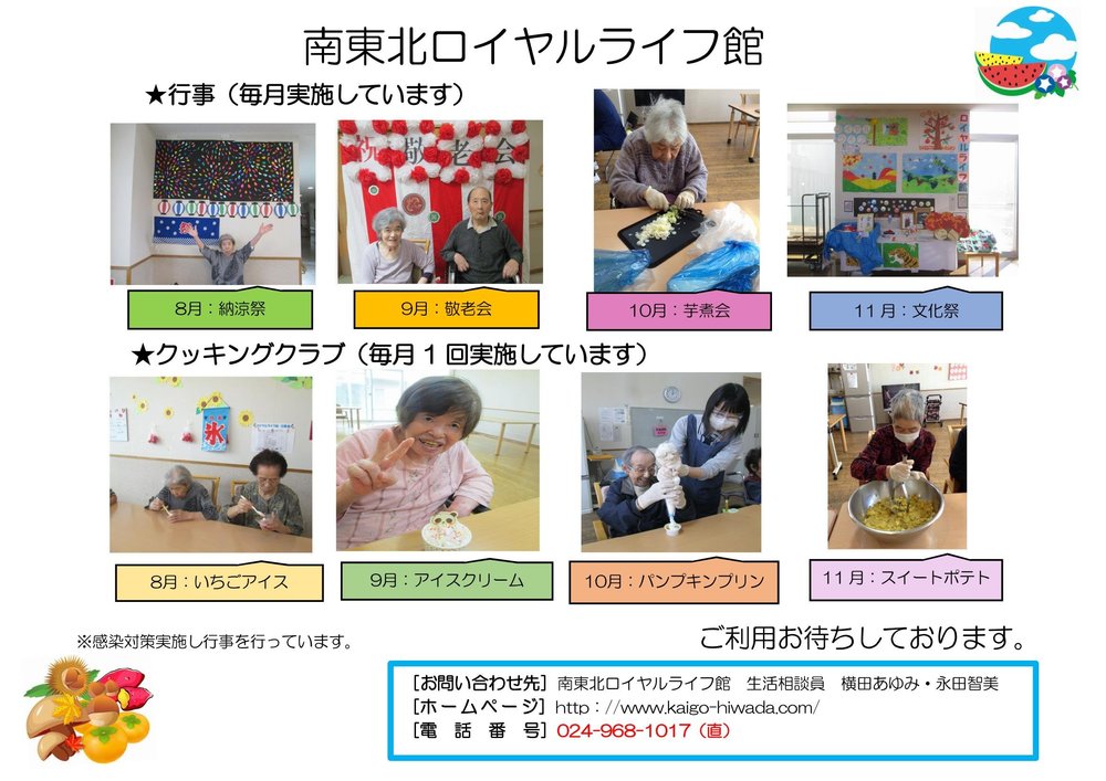ロイヤル　行事案内（2023.7）.jpeg