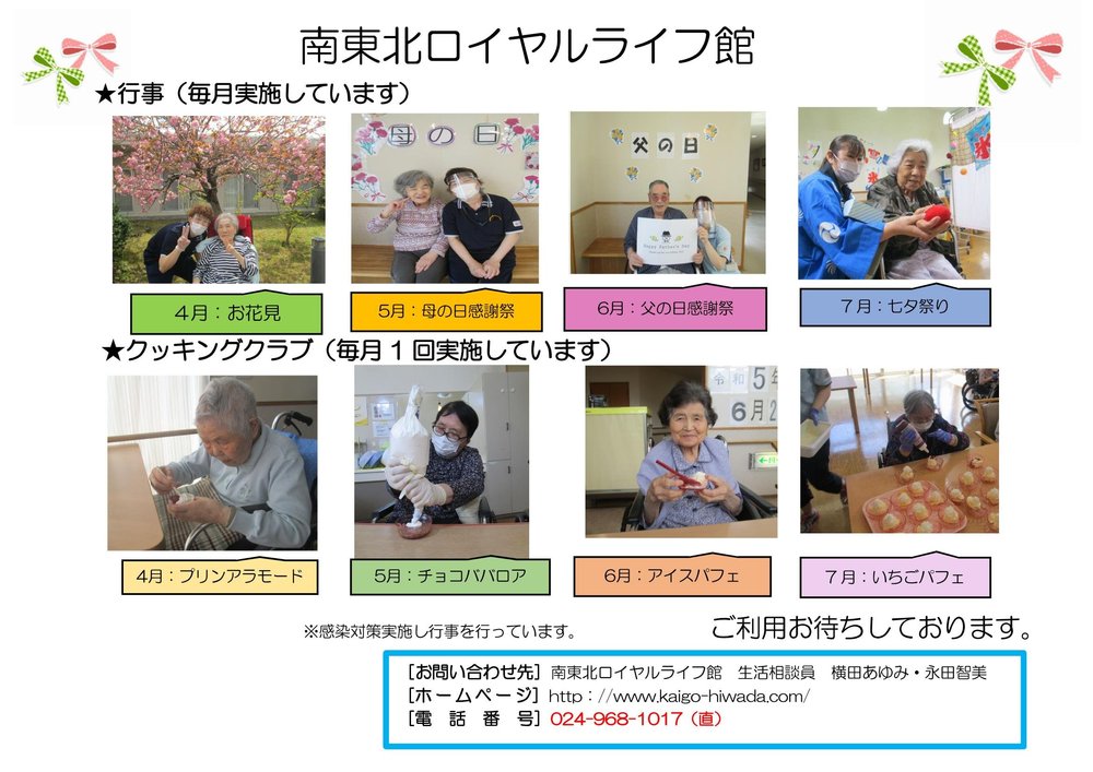 南東北ﾛｲﾔﾙﾗｲﾌ館　行事について　4月から7月　_Page_1.jpeg