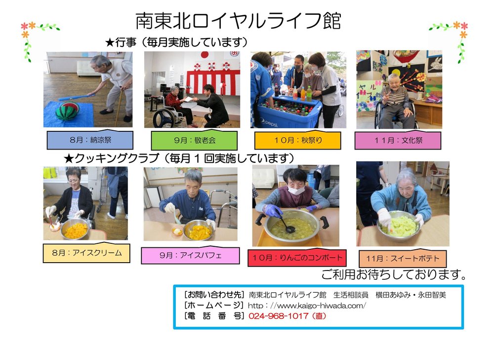 ロイヤルライフ館 行事案内（2024.7）_Page_1.jpeg