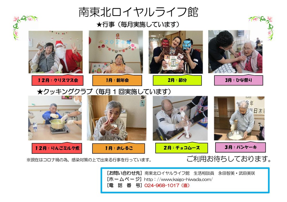 ロイヤルライフ館　行事予定（2024.12）_Page_1.jpeg