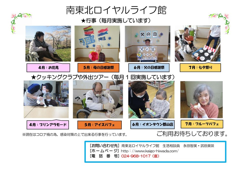 ロイヤルライフ館　行事案内（2025.4）_Page_1.jpeg