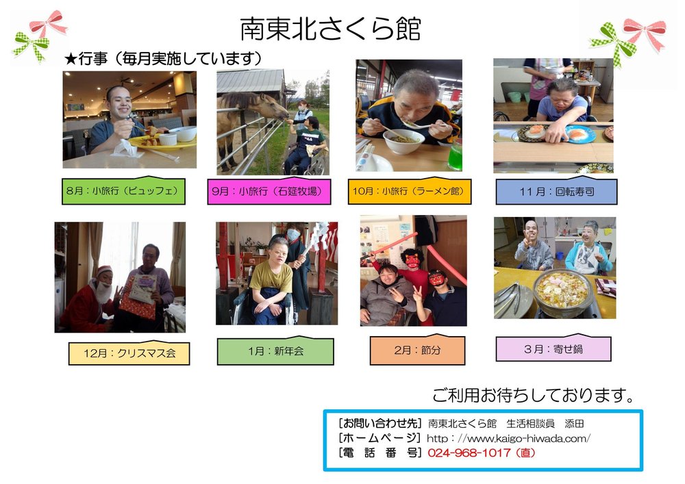 南東北さくら館　行事案内（2025.4月）_Page_1.jpeg