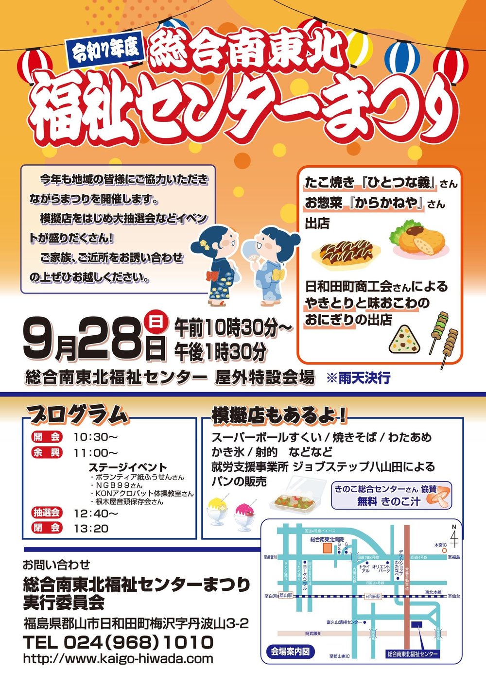 第24回福祉センターまつりチラシ.jpeg