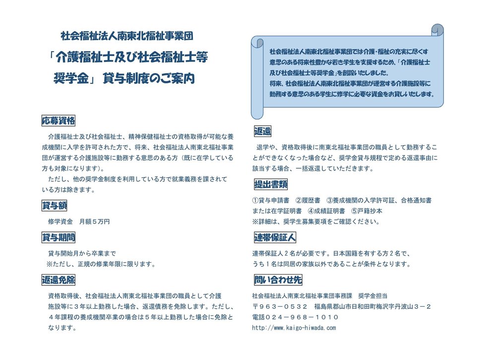 （社福）奨学金のご案内（パンフ）__Page_1.jpeg